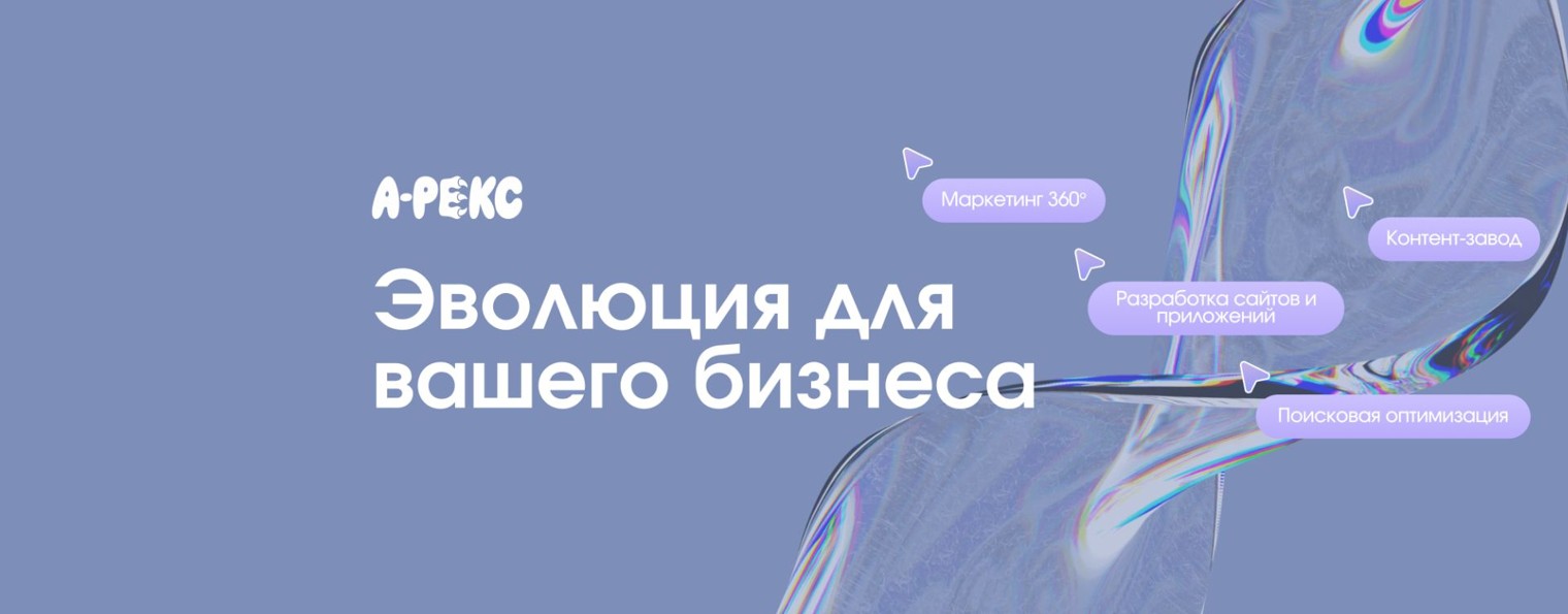 Маркетинговое агентство | "А-РЕКС"