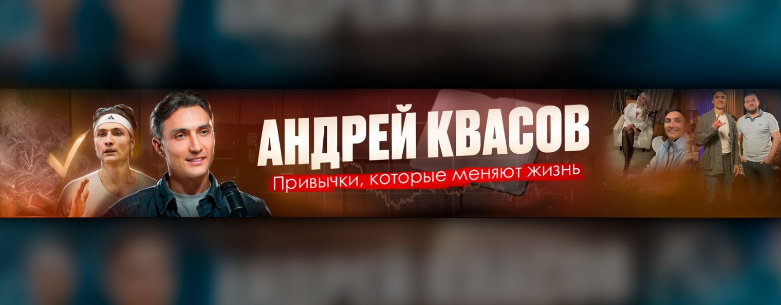 Андрей Квасов | СтоЛицаСибири