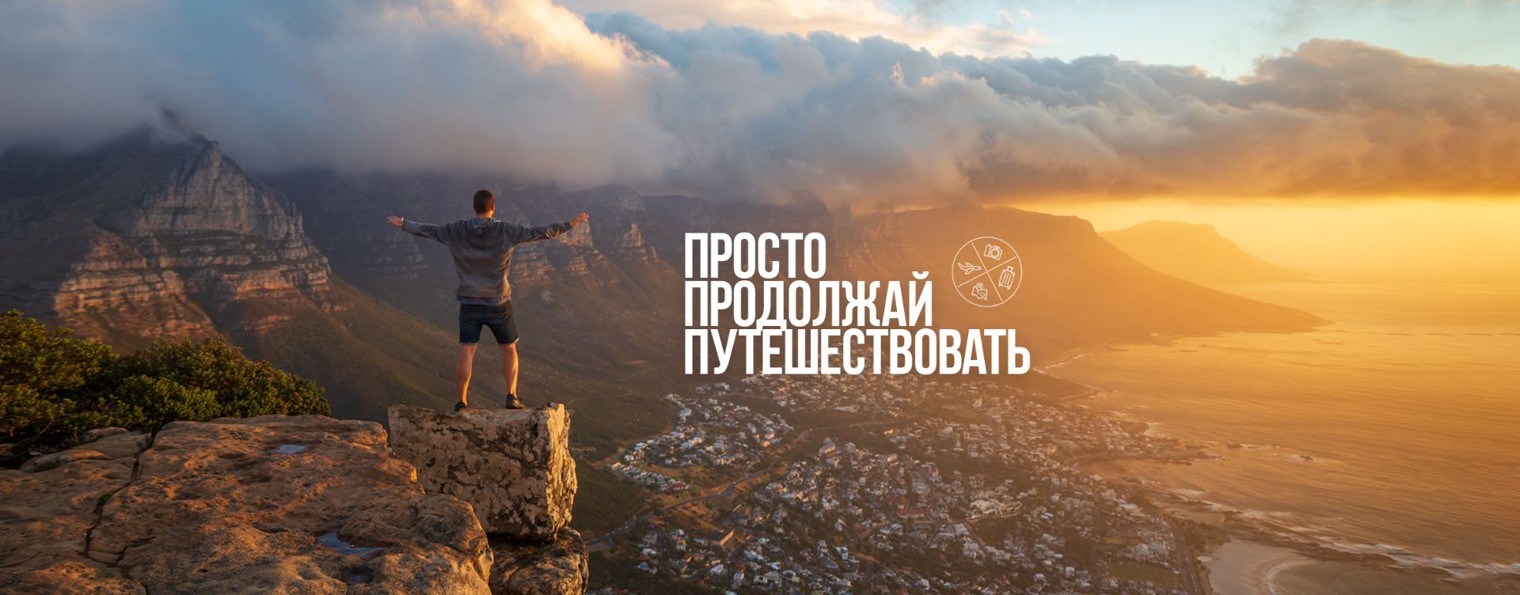 Just Keep Traveling