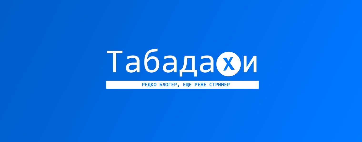 Табадахи
