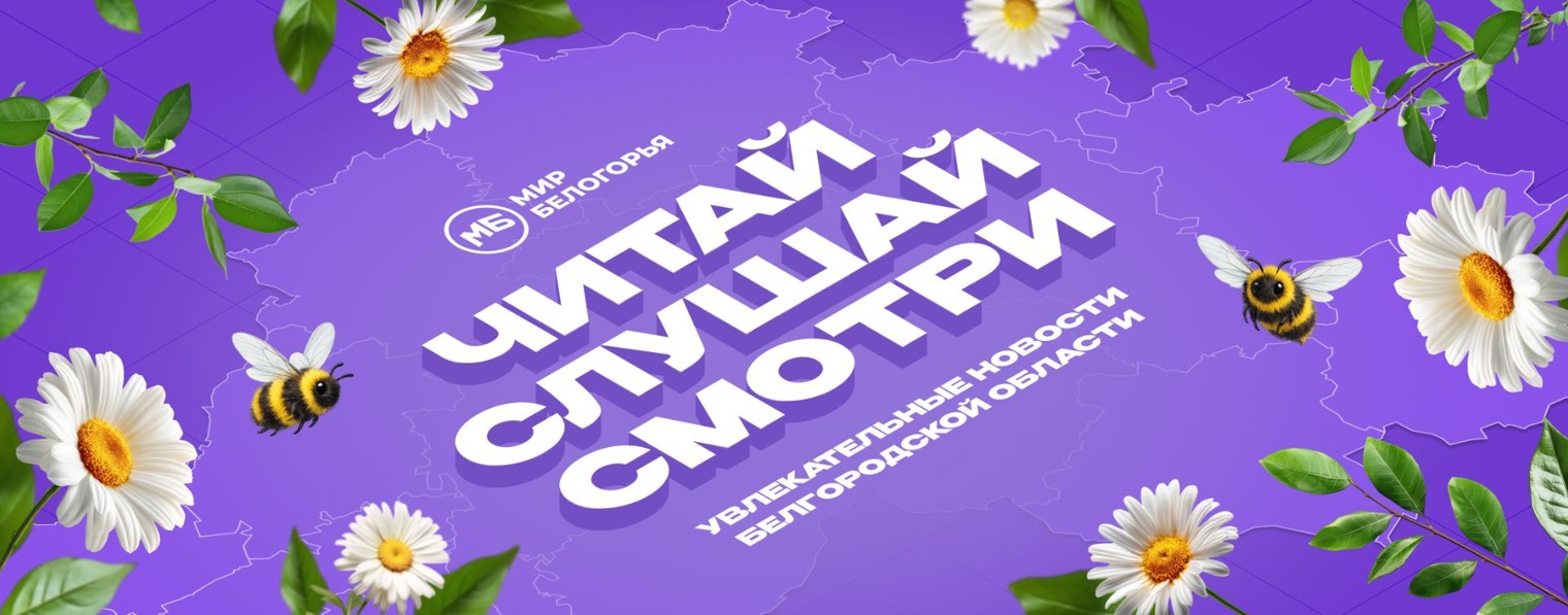 Мир Белогорья