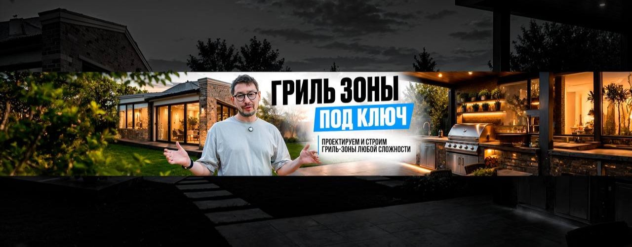 Rogachev.Grill