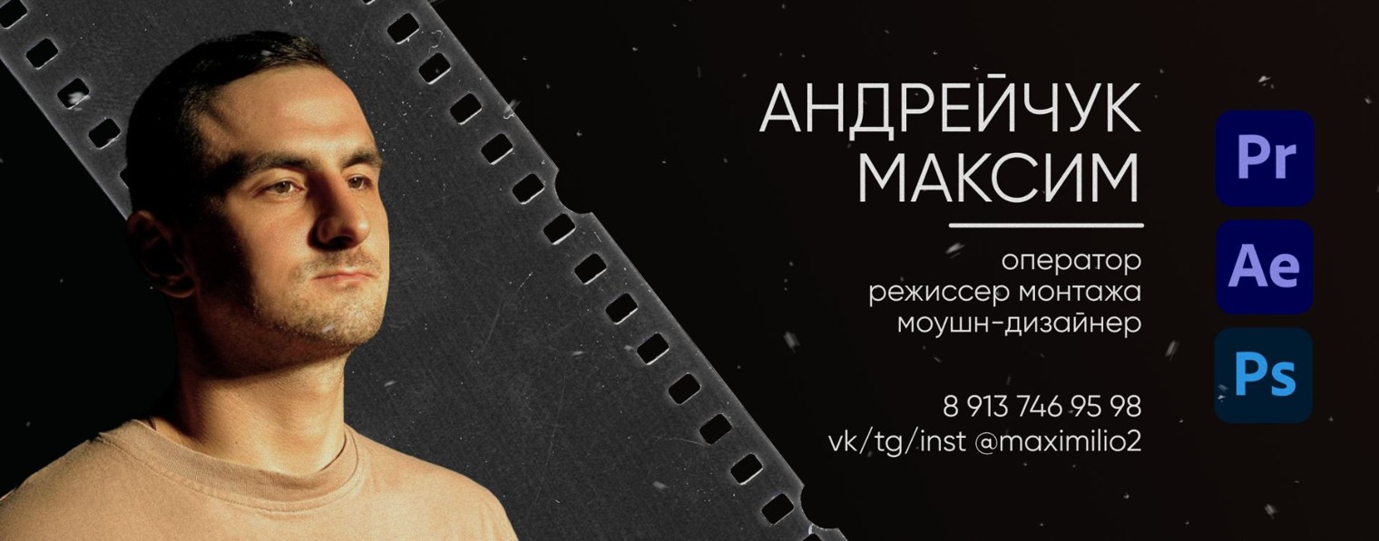 Андрейчук Максим