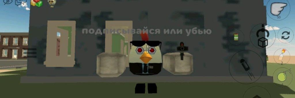 Мистер Чикен