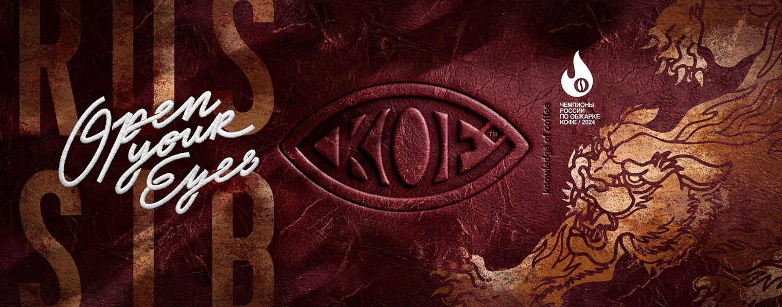 KOF. Открываем глаза на кофе.