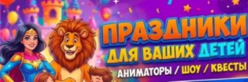 Аниматоры Краснодар