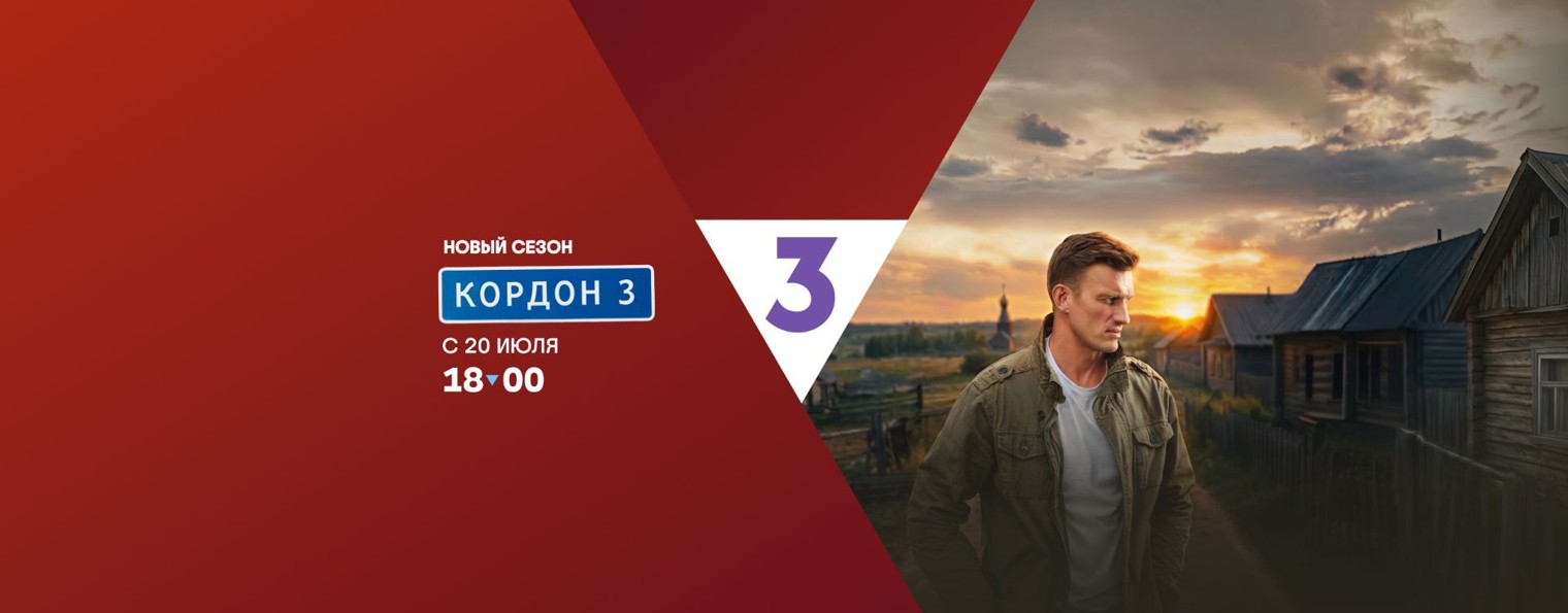Телеканал ТВ-3