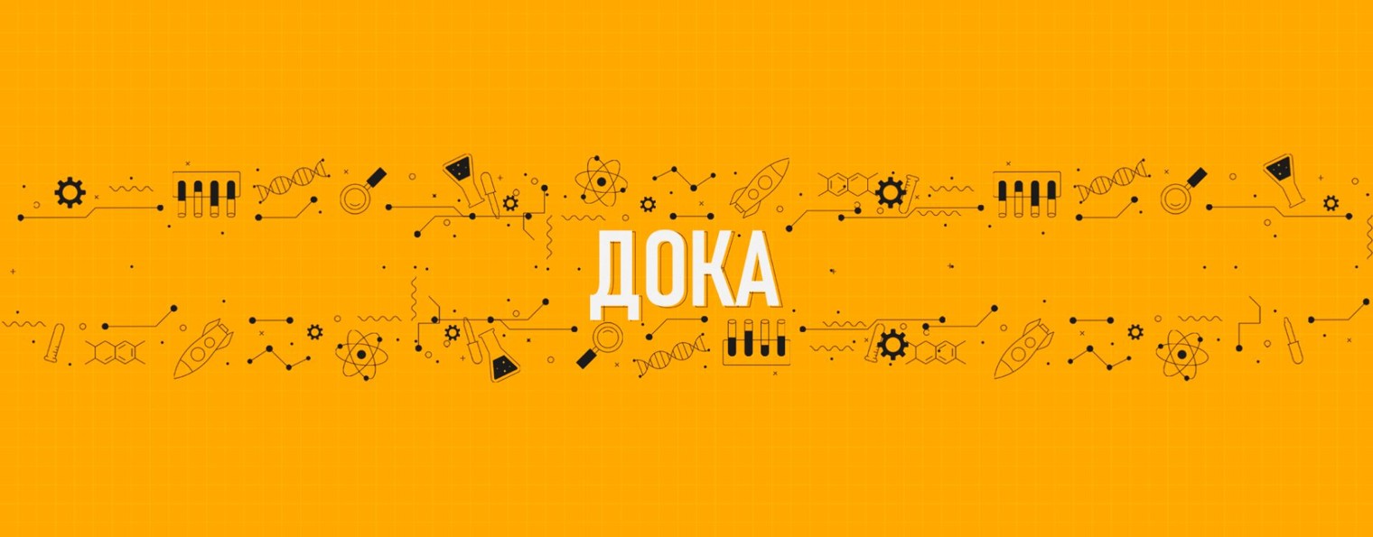 Телеканал Дока