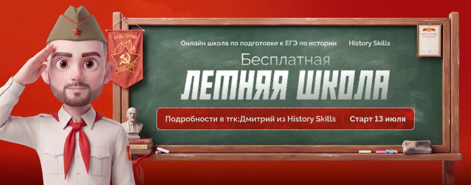 History Skills | ЕГЭ по истории