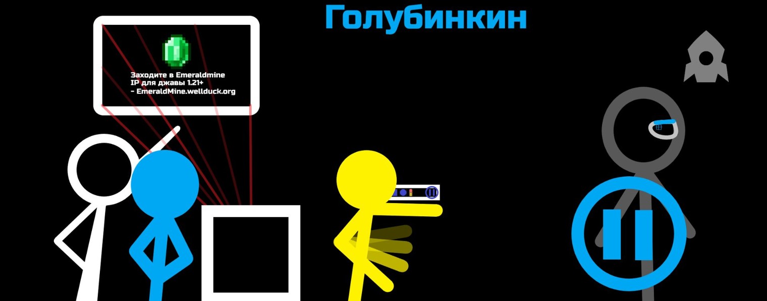 Голубинкин