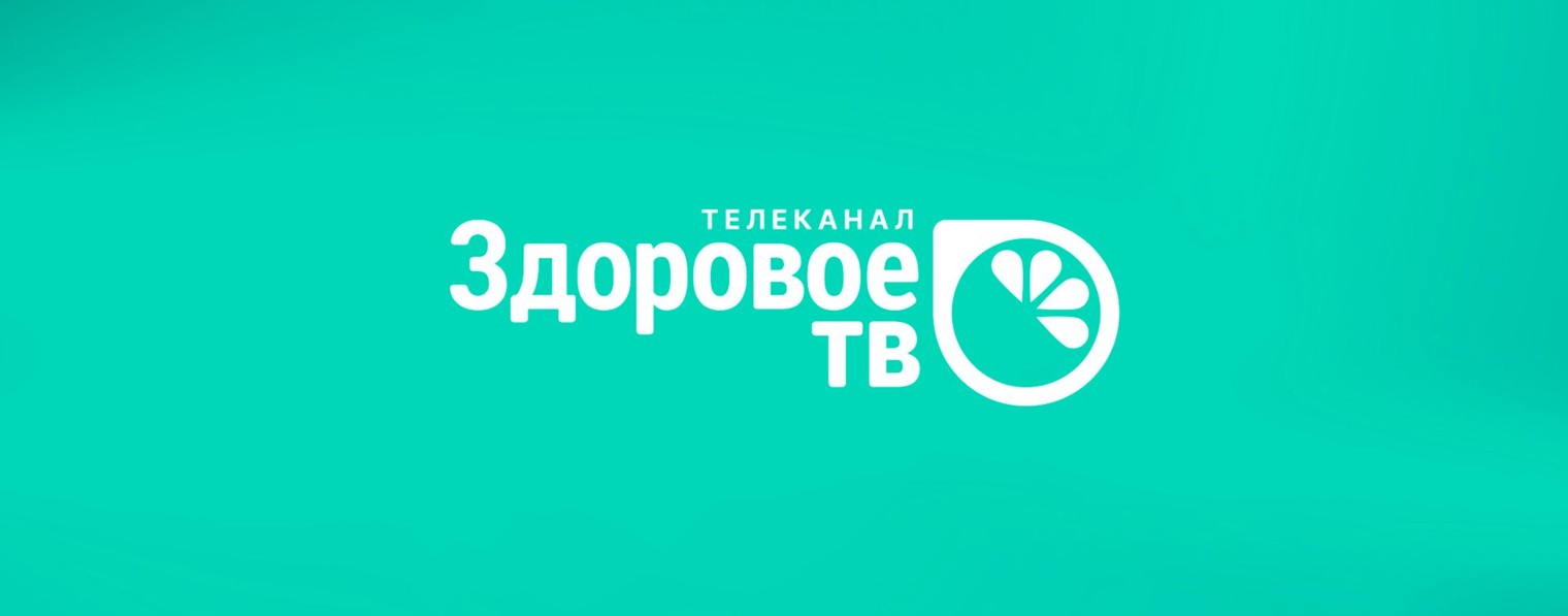 Здоровое ТВ