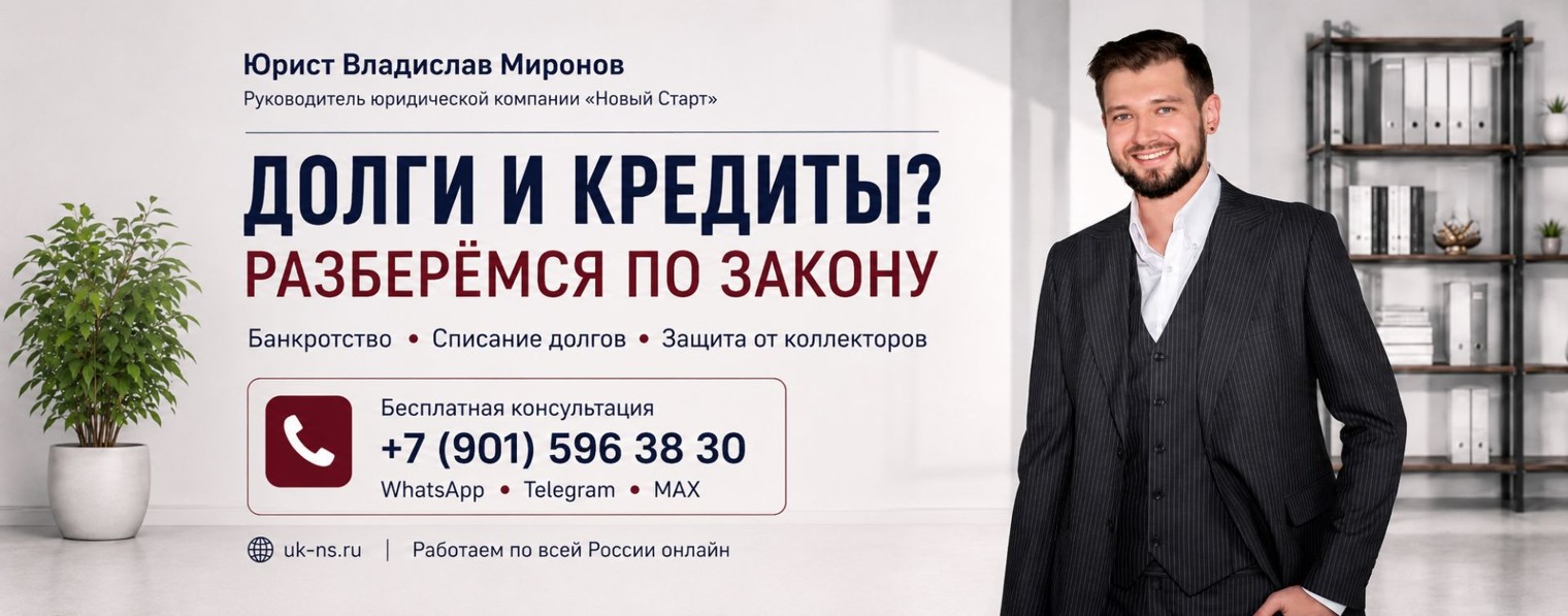 Владислав Миронов | Юрист по банкротству