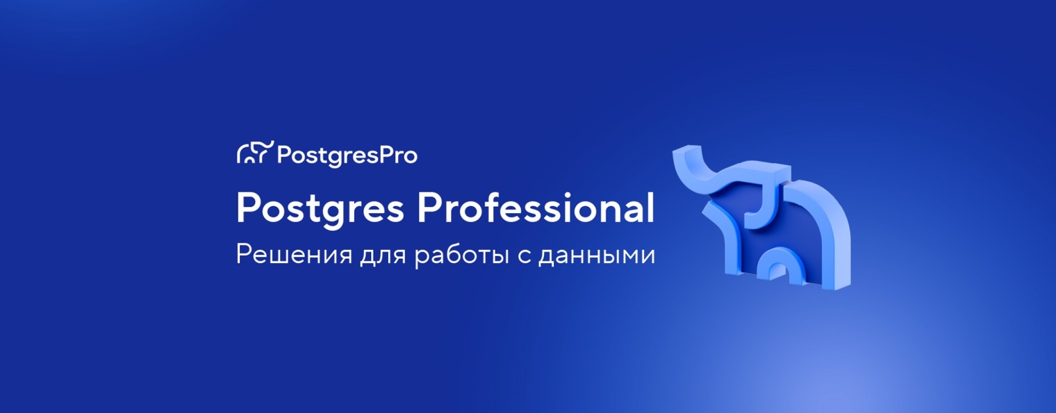 Postgres Professional