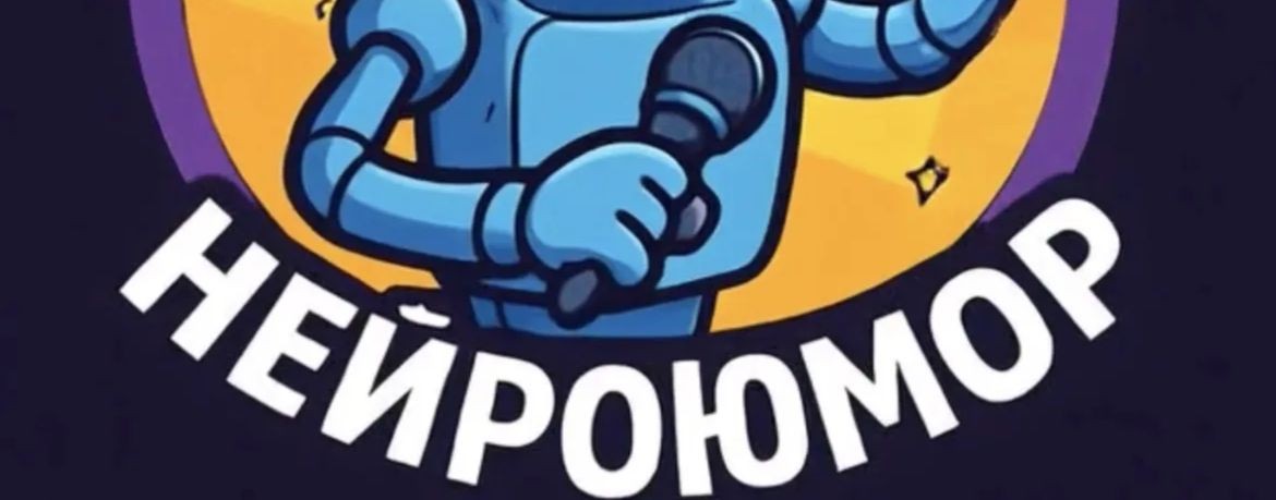 Нейроюмор