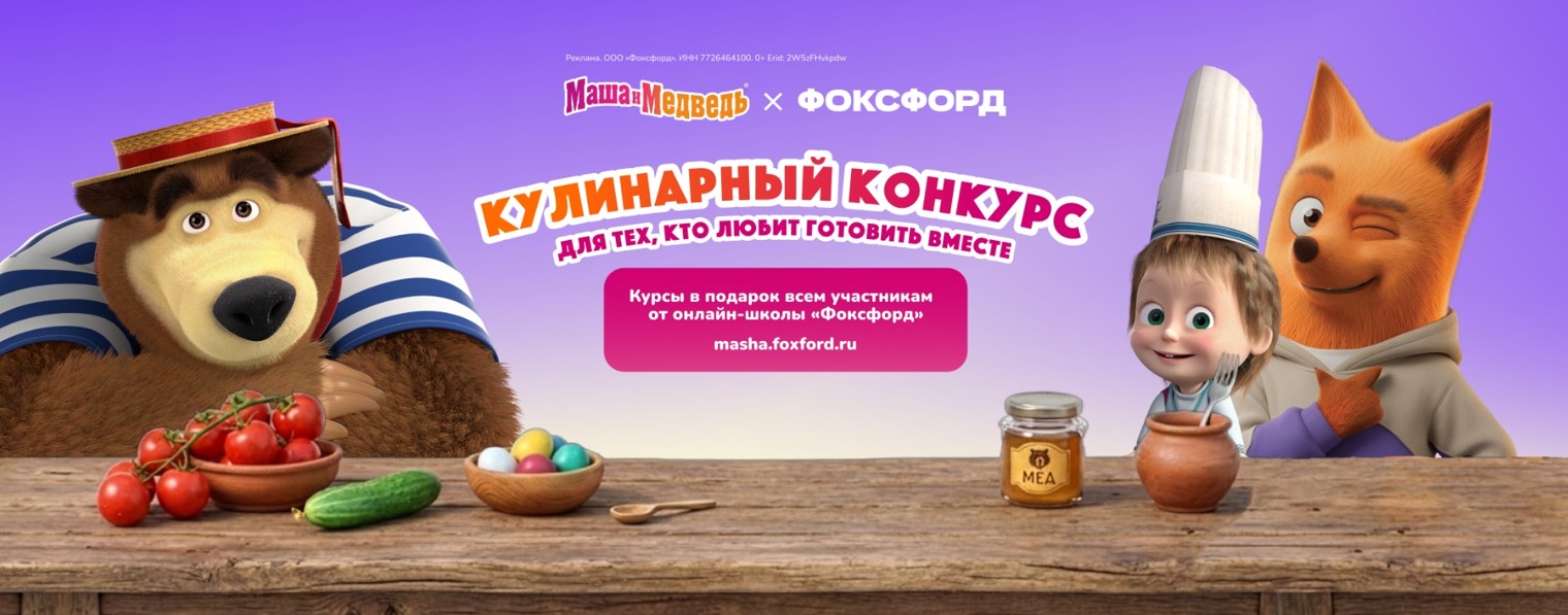 Маша и Медведь