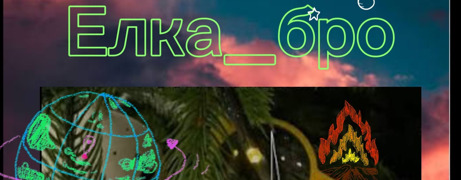 Elka_bro
