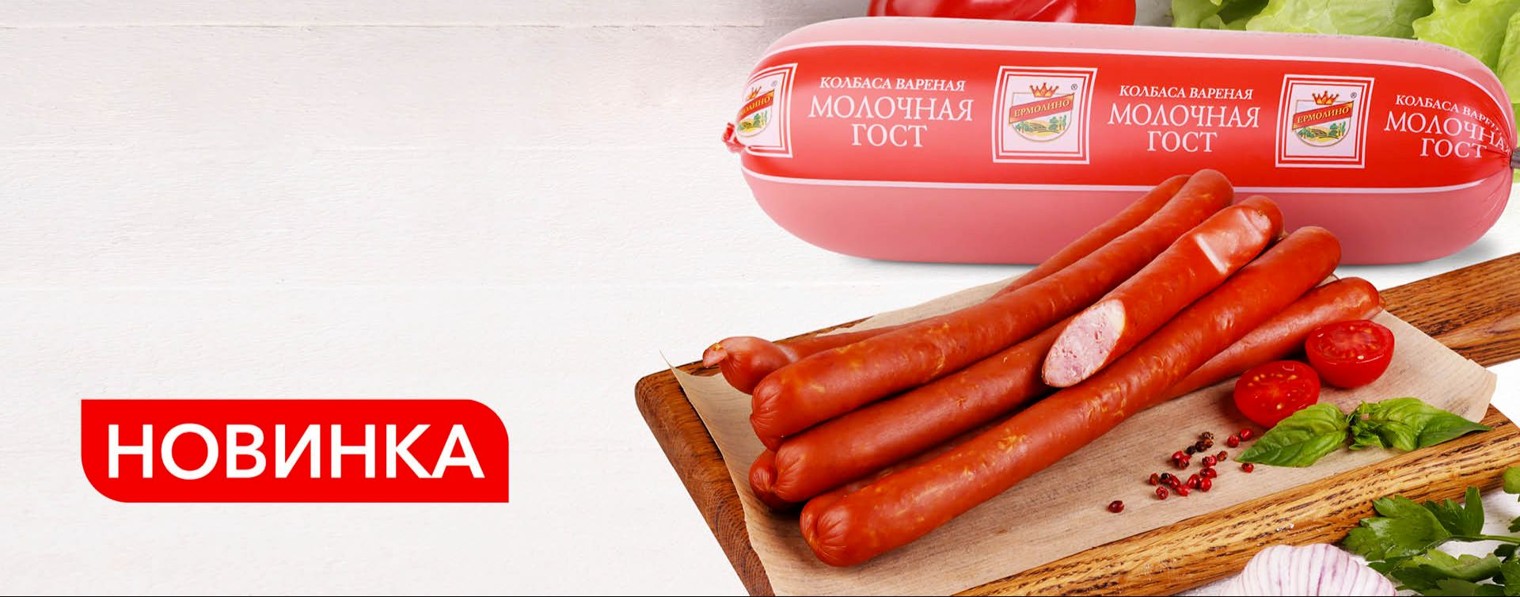Продукты Ермолино
