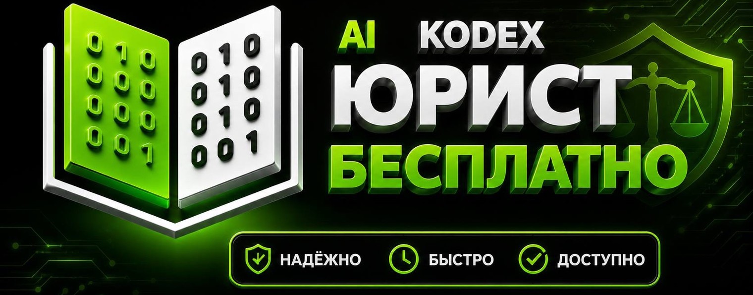 Недвижка и ИИ-шка | Ai Kodex ИИ Юрист