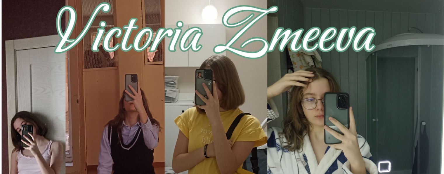 🐍Виктория Змеева 🐍