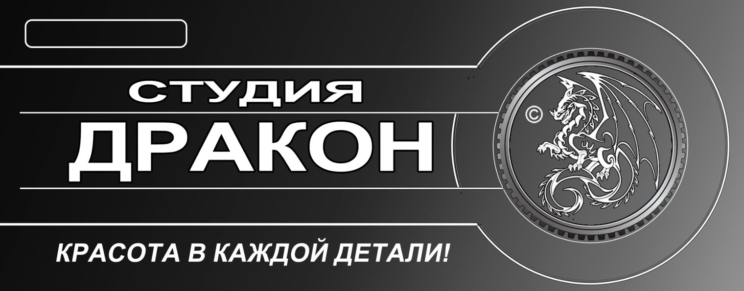 студия "Дракон"