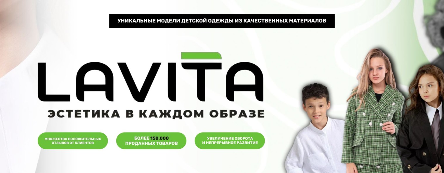 LAVITA и BabyDreams | ДЕТСКАЯ ОДЕЖДА от 0+ до 16