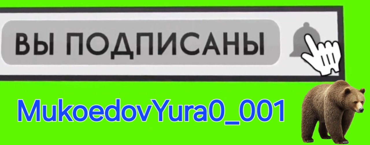 MukoedovYura0_001