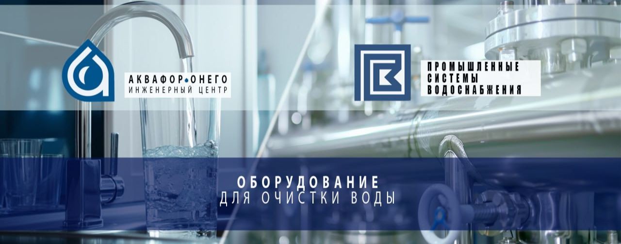 Аквафор-Онего