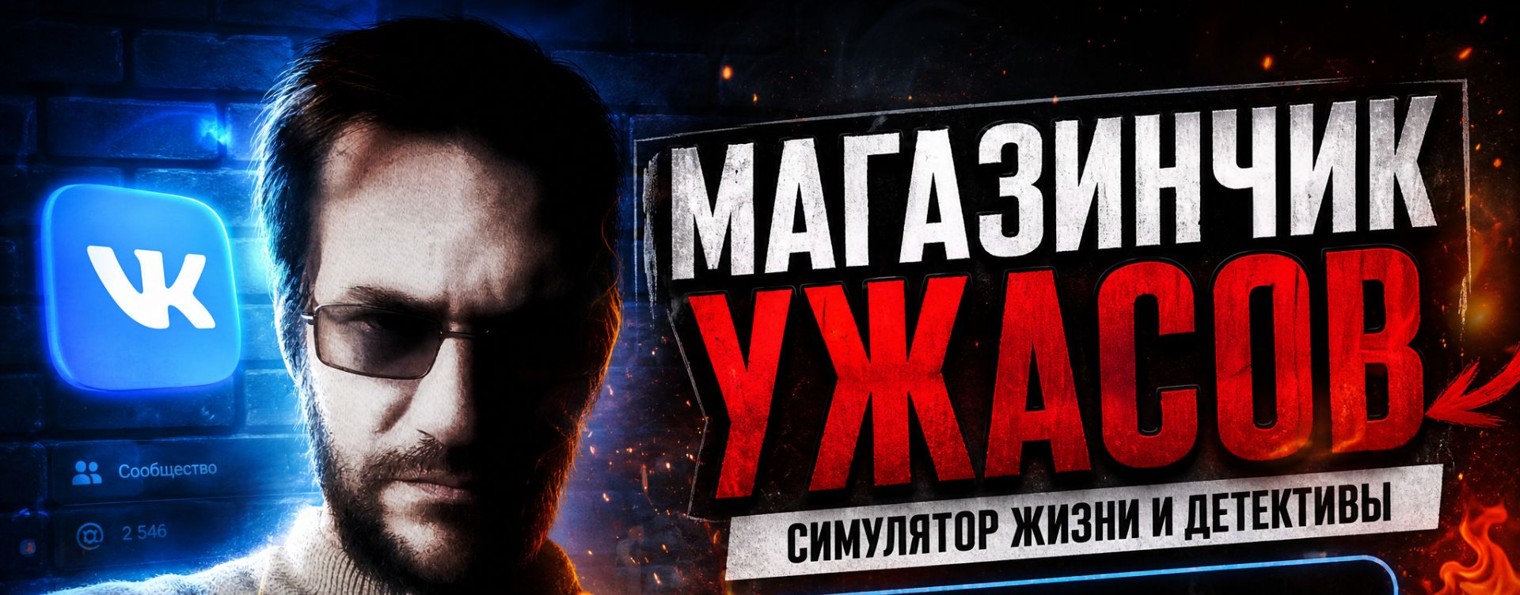 Магазинчик ужасов