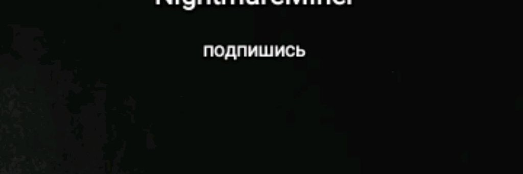 NightmareMiner