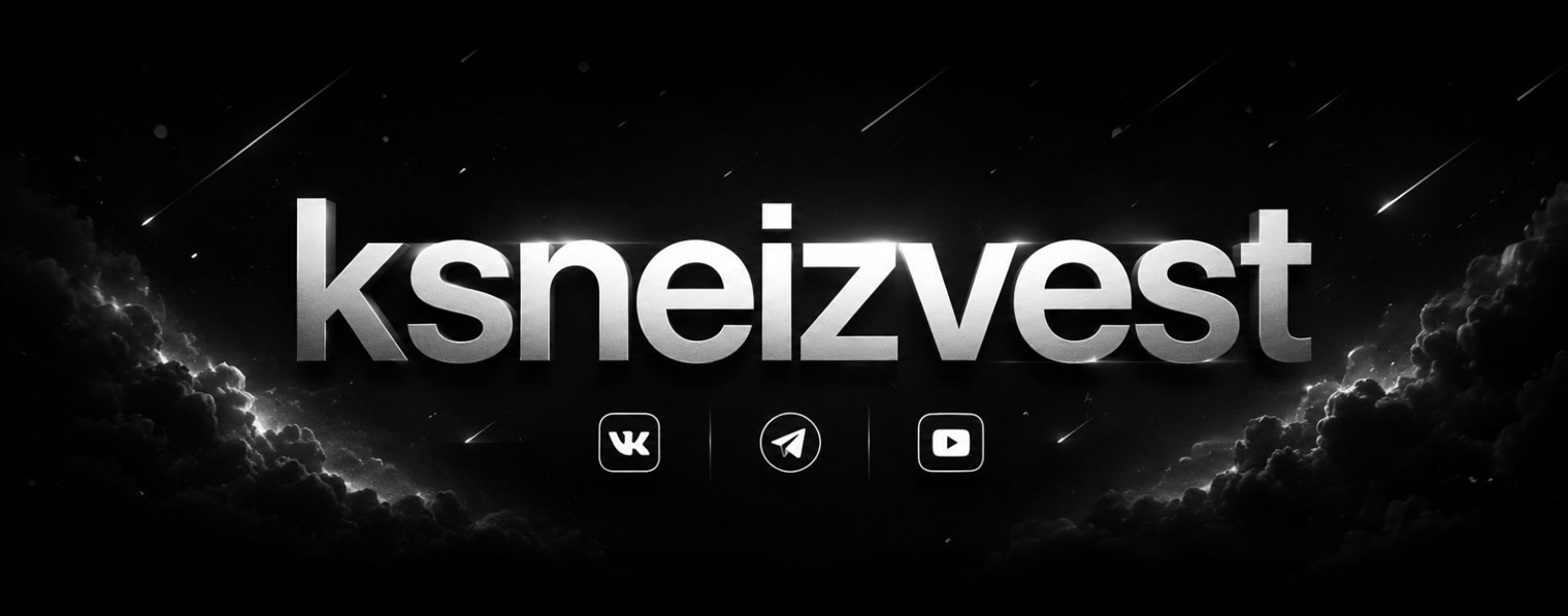 ksneizvest