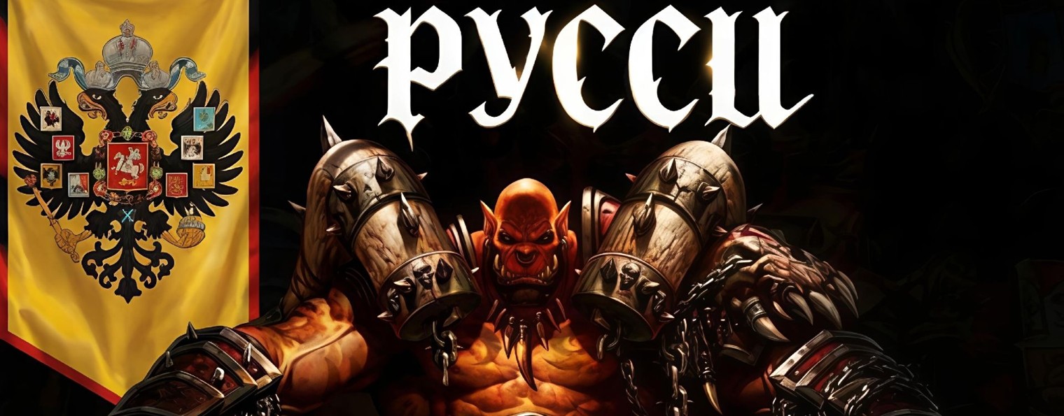 Русси