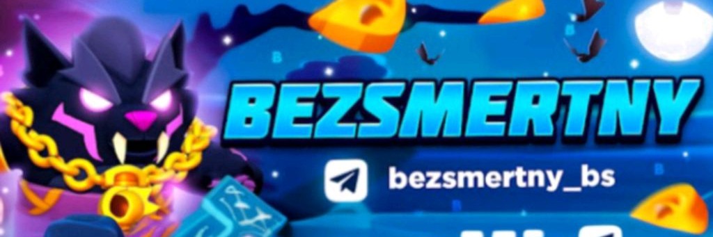 BEZSMERTNY BS