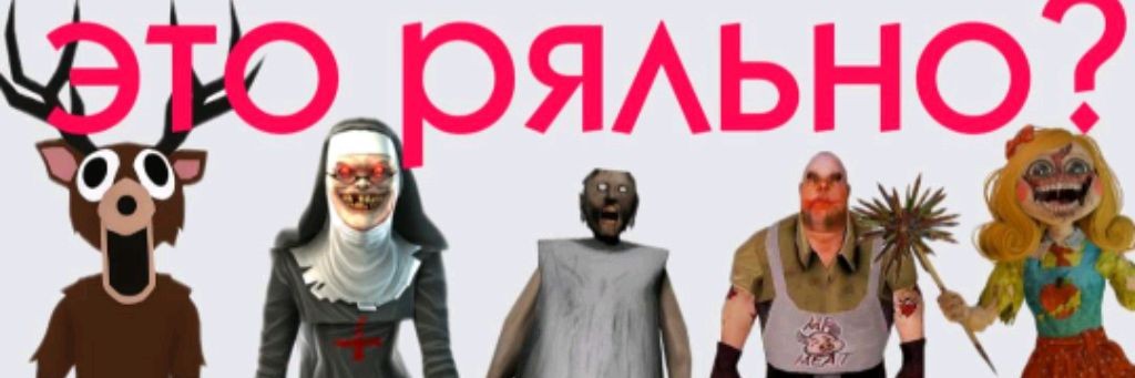 Это ряльно? С, К.