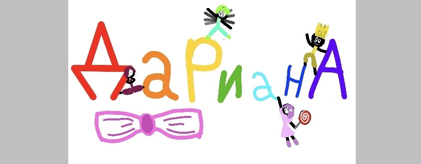 Дариана