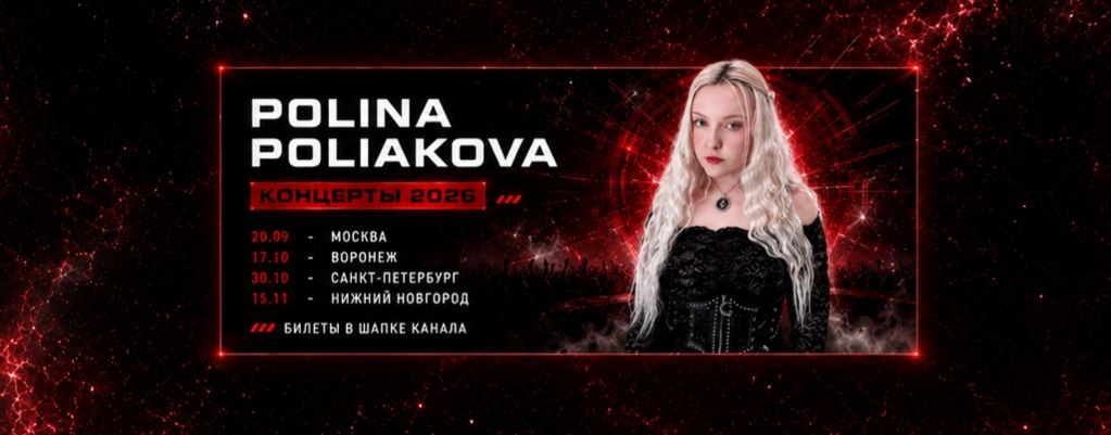 Polina Poliakova