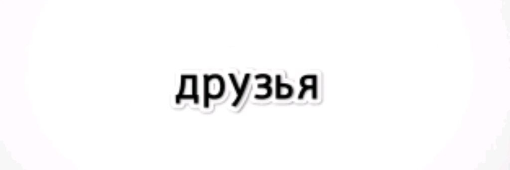 Никита и Даня