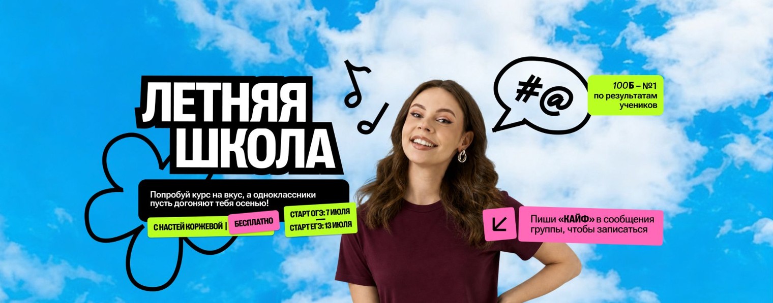 Настя Коржева | Общество ОГЭ и ЕГЭ | 100балльный