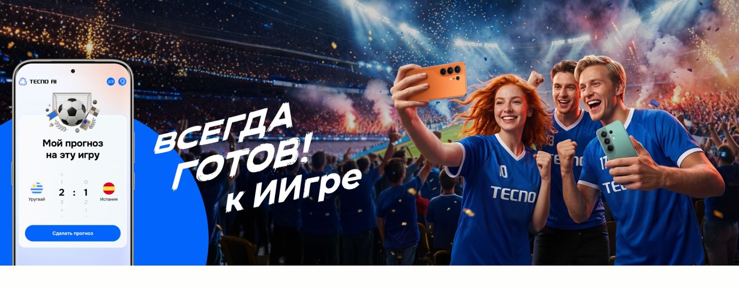 TECNO Россия