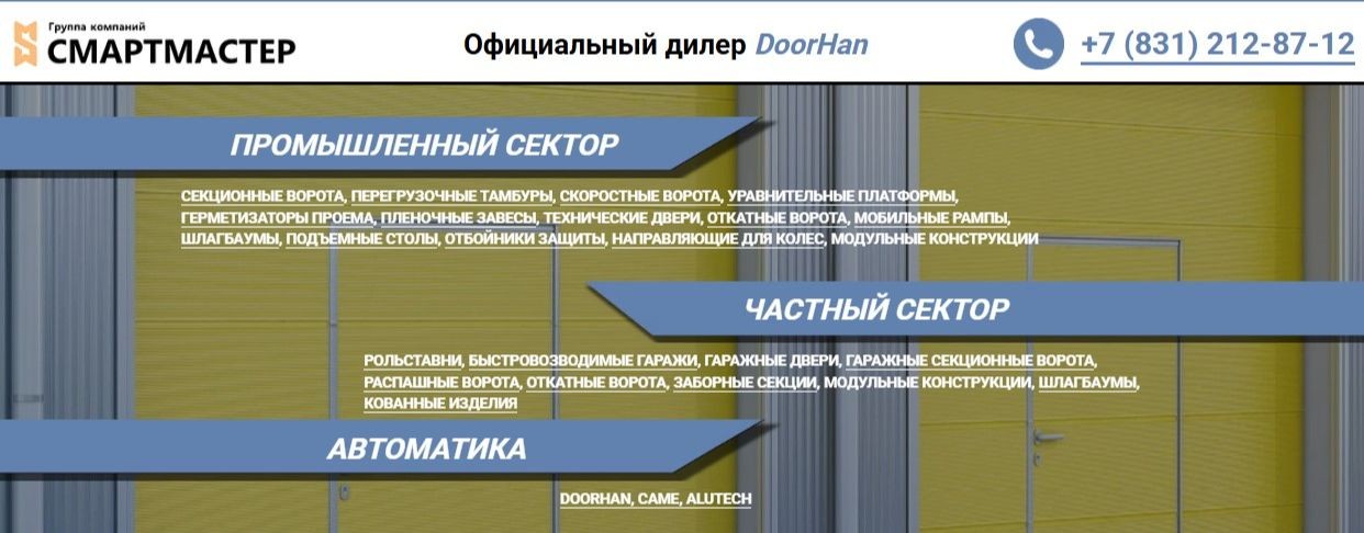 СМАРТМАСТЕР