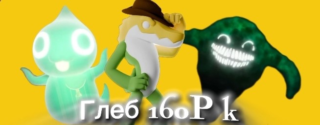 🤑Глеб_160P K🪬