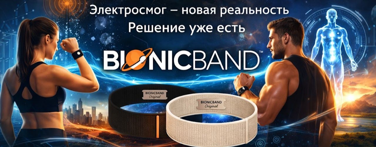 BIONICBAND