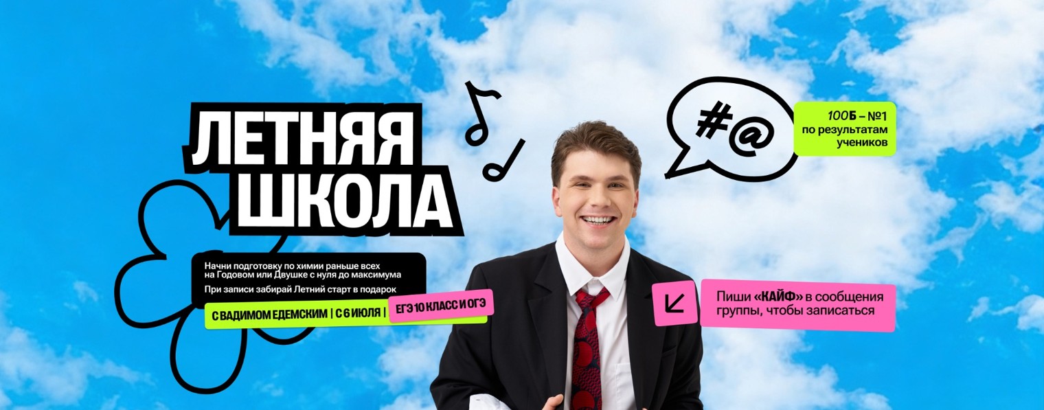 Вадим Едемский | Химия ОГЭ | 100балльный
