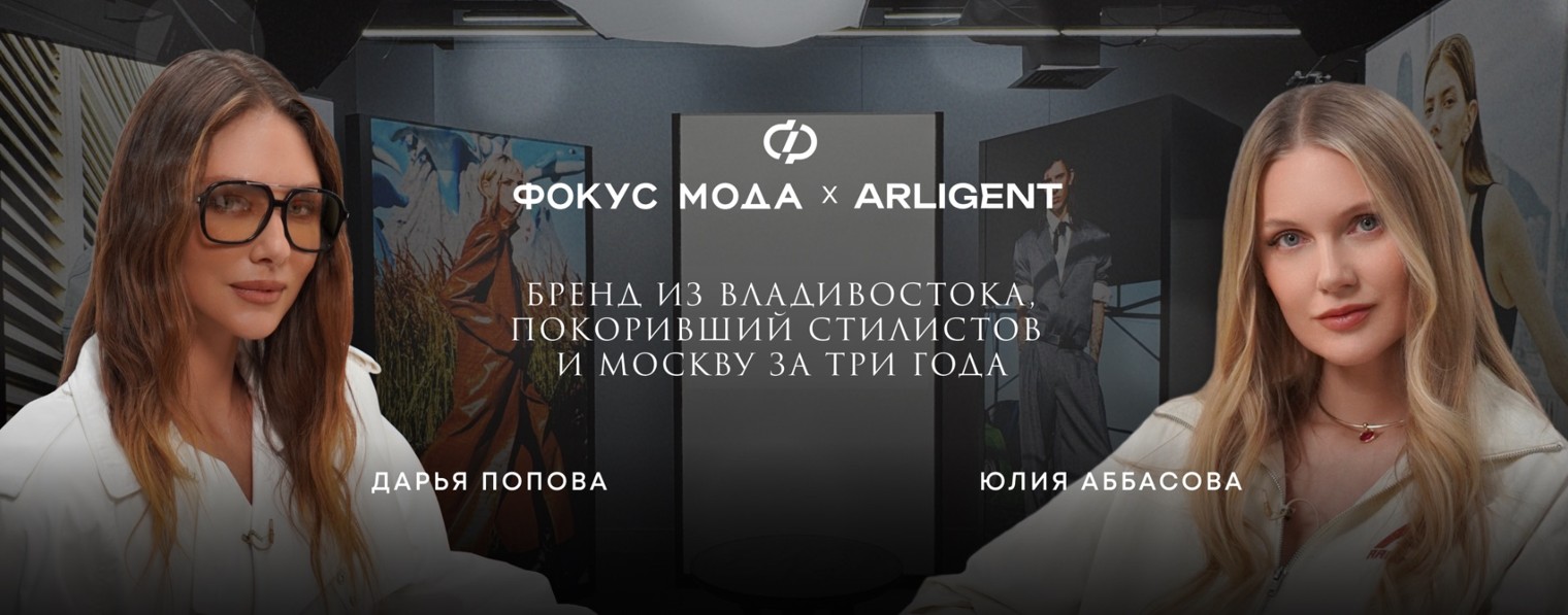 Фокус Мода