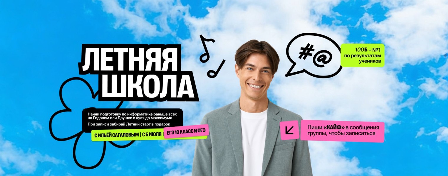 Илья Сагалов | Информатика ОГЭ | ЕГЭ | 100балльный