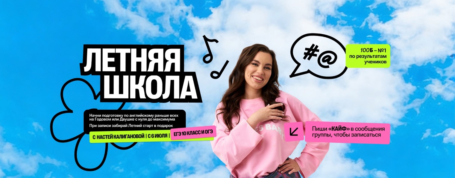 Настя Калиганова | Английский язык | 100балльный