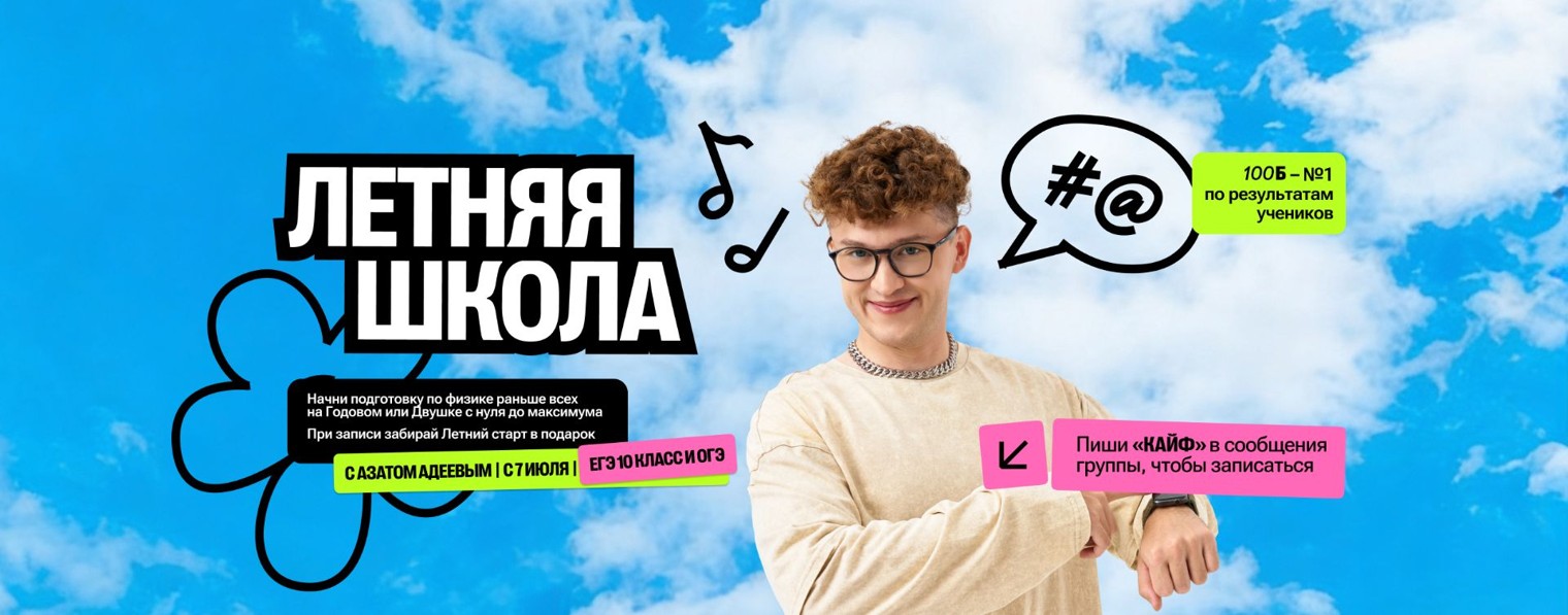 Азат Адеев | ОГЭ по физике | 100балльный репетитор