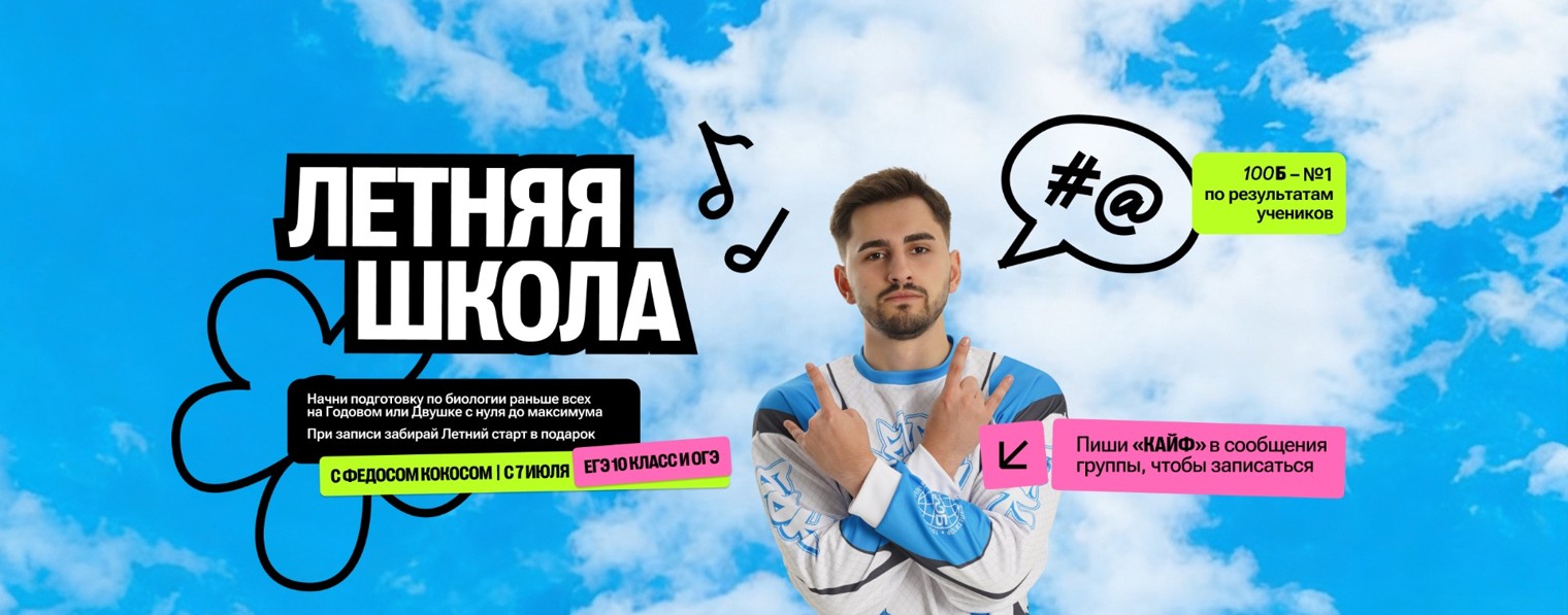 Федос Кокос I Биология ОГЭ I 100балльный