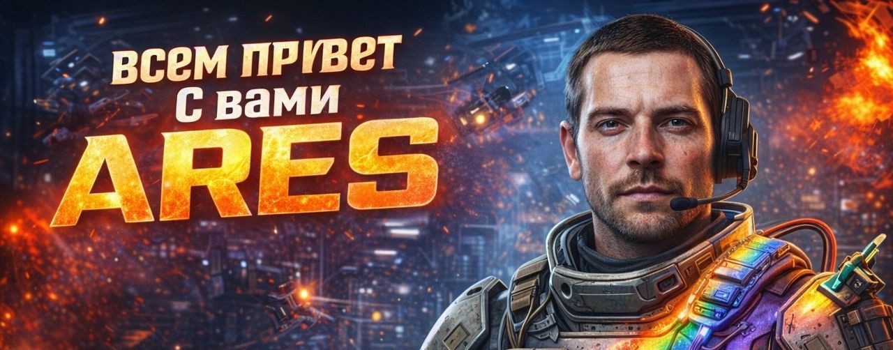 Ares