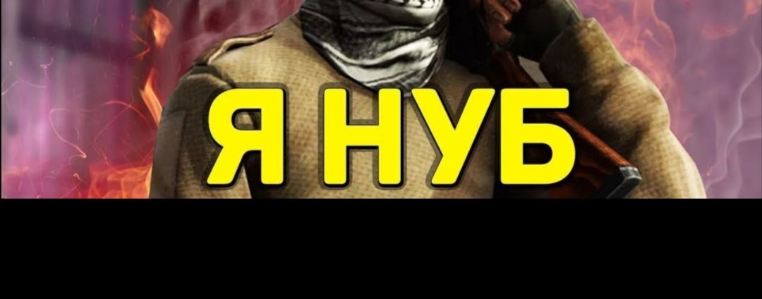 Нубас Консультант