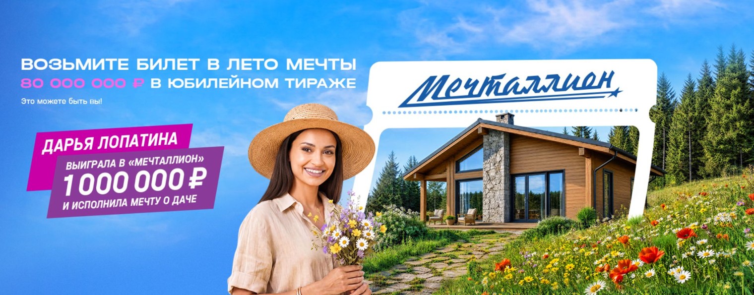 Национальная Лотерея